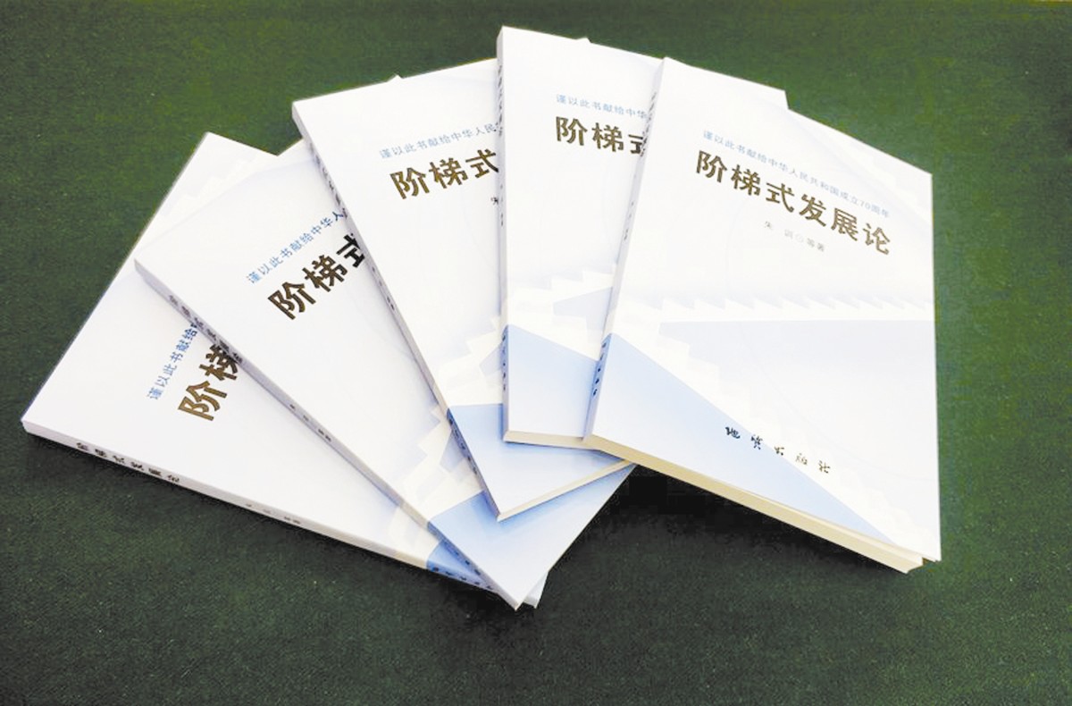 《階梯式發(fā)展論》可貴在哪？