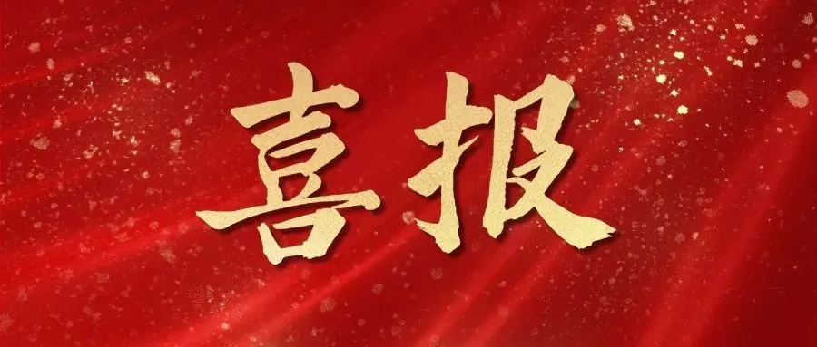 熱烈祝賀華礦集團(tuán)員工包攬2023全市數(shù)字電子商務(wù)行業(yè)職業(yè)技能 競賽內(nèi)貿(mào)職工組一、二、三等獎及總成績前五名
