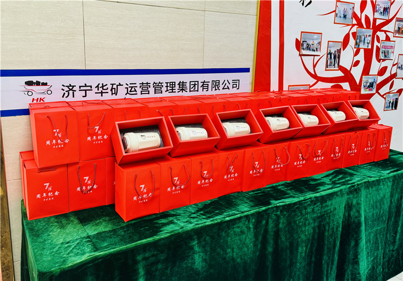 同心七載，筑夢(mèng)同行|華礦集團(tuán)為全體員工發(fā)放周年紀(jì)念禮物